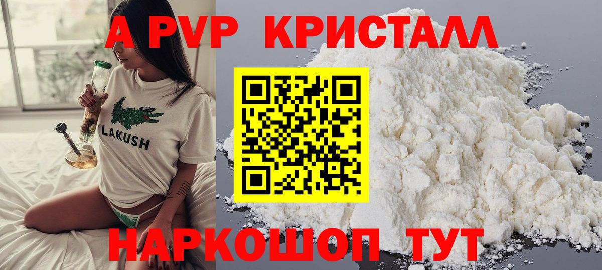 A-PVP Crystall  Вход с VPN  Кулебаки 