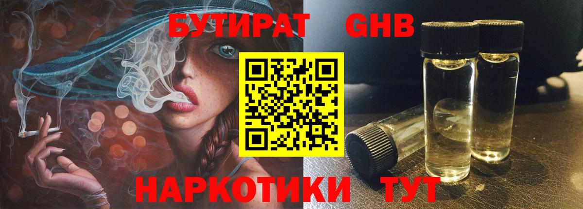 БУТИРАТ жидкий экстази  Вход с VPN  Кулебаки 