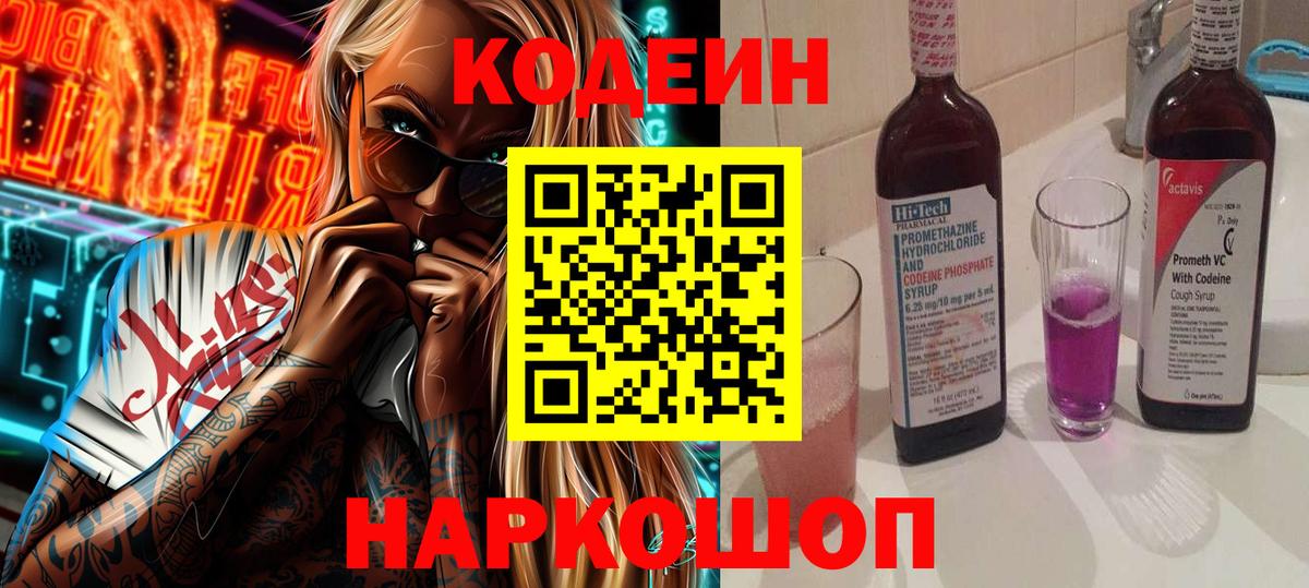 Codein Purple Drank Кулебаки