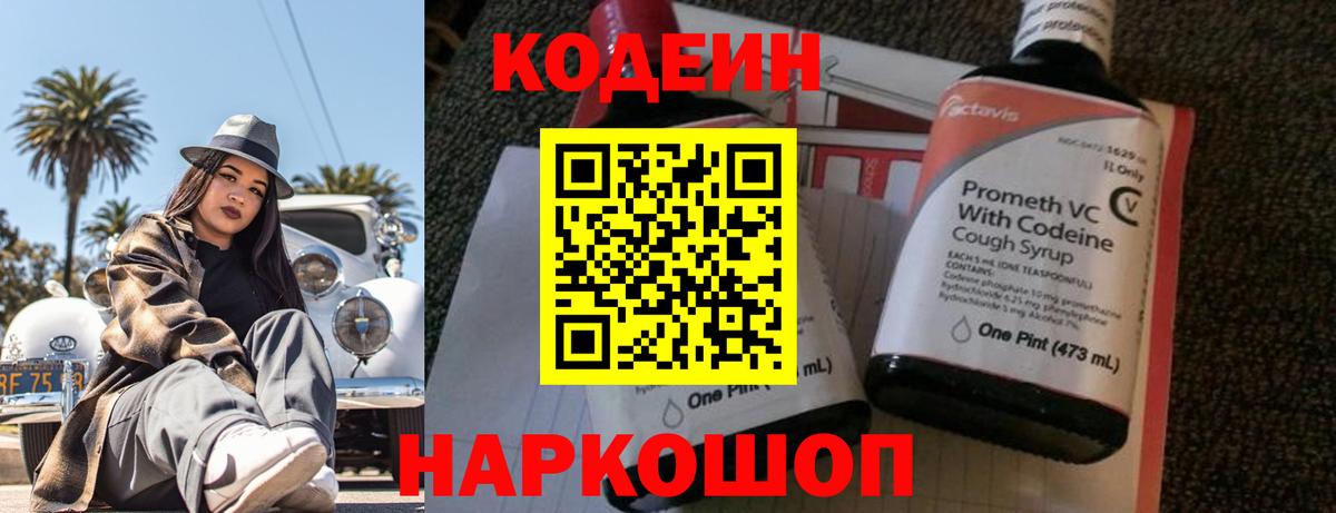 Codein напиток Lean (лин)  Вход с VPN  Кодеин Purple Drank  Кулебаки 