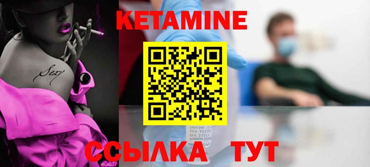 Кетамин VHQ Кулебаки